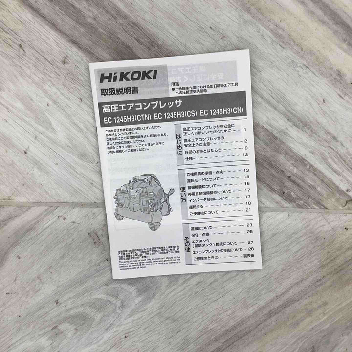 ★ハイコーキ(HIKOKI ※旧:日立工機) 高圧エアコンプレッサ EC1245H3(CTN)【草加店】