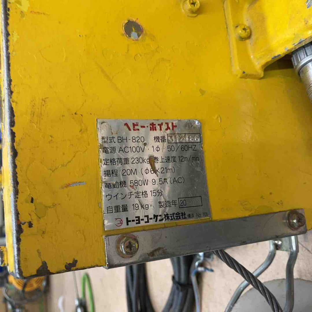 【中古品/店頭受取り限定】トーヨーコーケン(TKK) 電動ウインチ(ワイヤー) ベビーホイスト BH-820【東大和店】