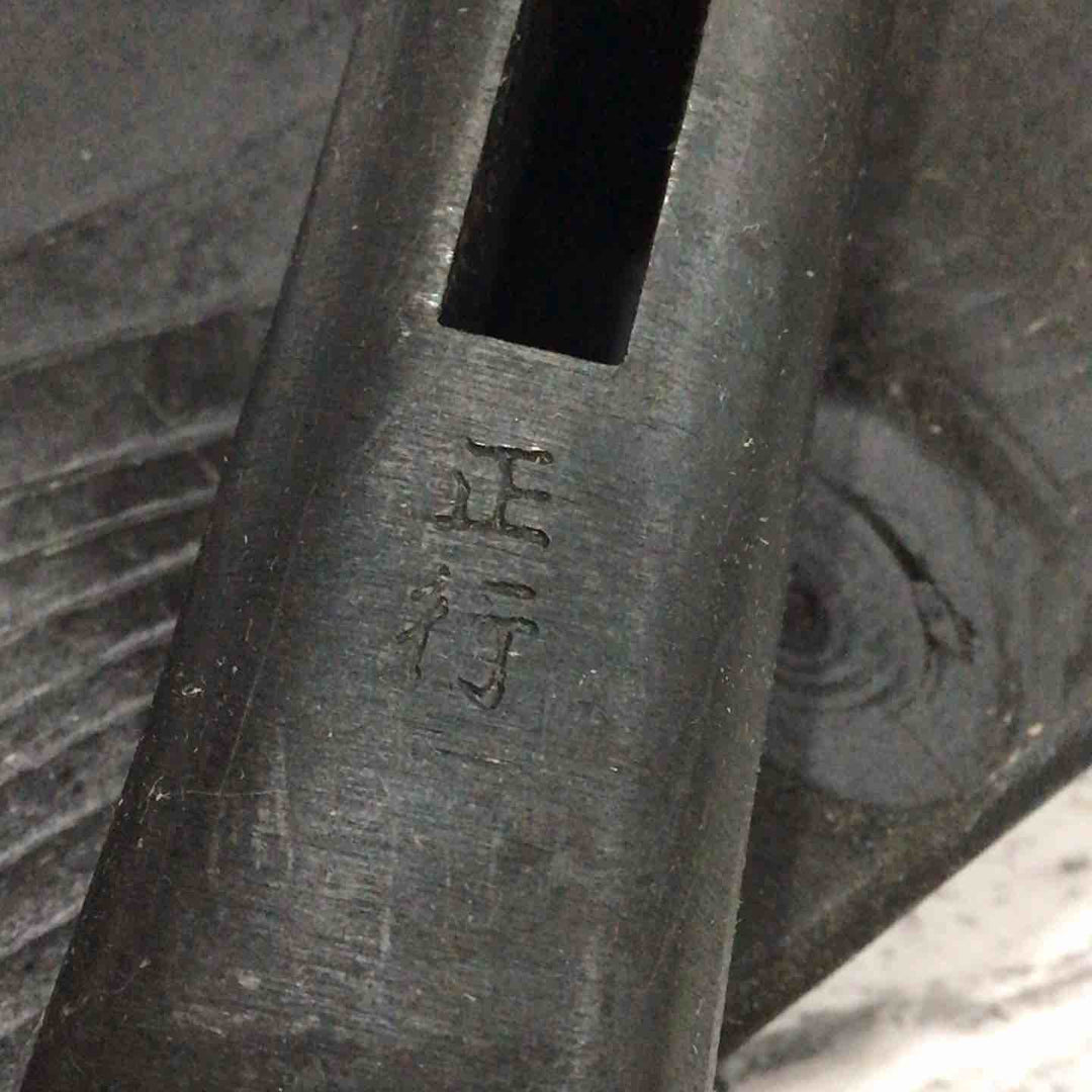 正行作 四角玄翁 150匁 【川口店】