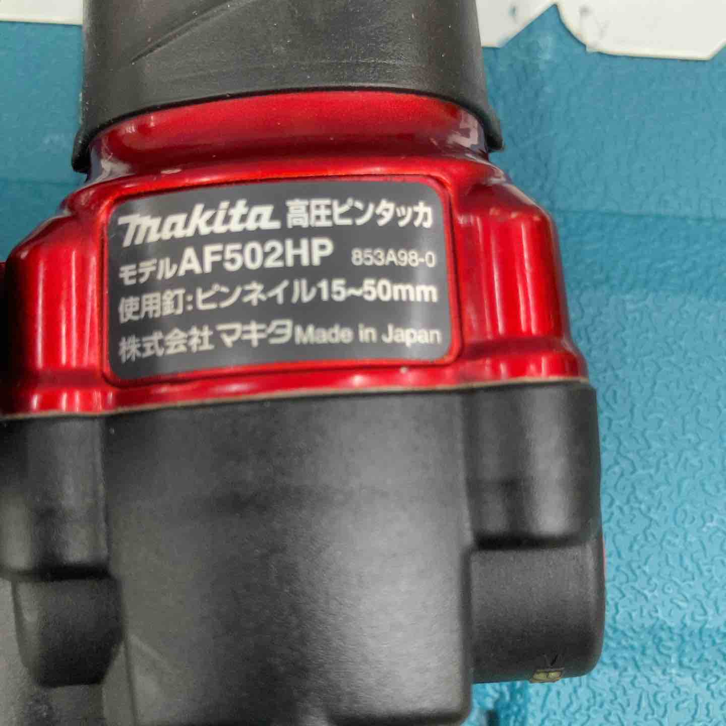 ☆マキタ(makita) 高圧ピンネイラ AF502HP【柏店】 – アクトツール
