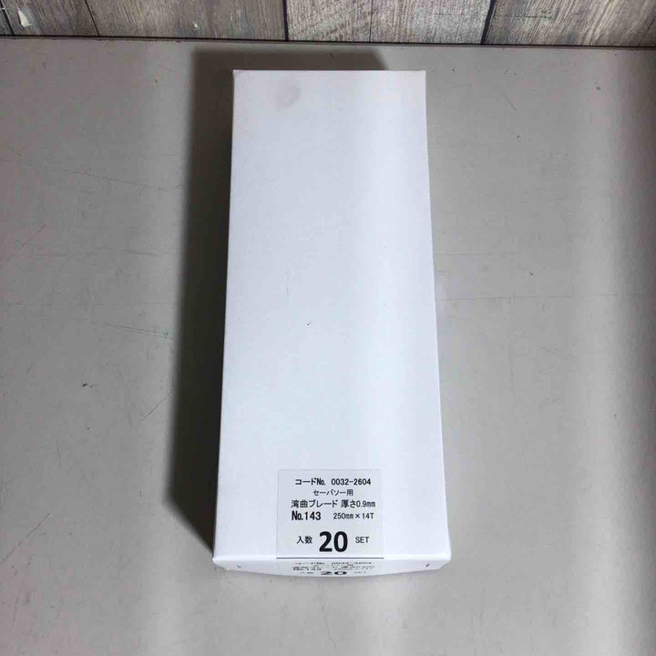 【未使用品】 ハイコーキ HIKOKI 日立 湾曲セーバーソーブレード No.143 全長250mm 5枚入 20セット 合計100枚 セーバーソーブレード 0032-2604 【戸田店】