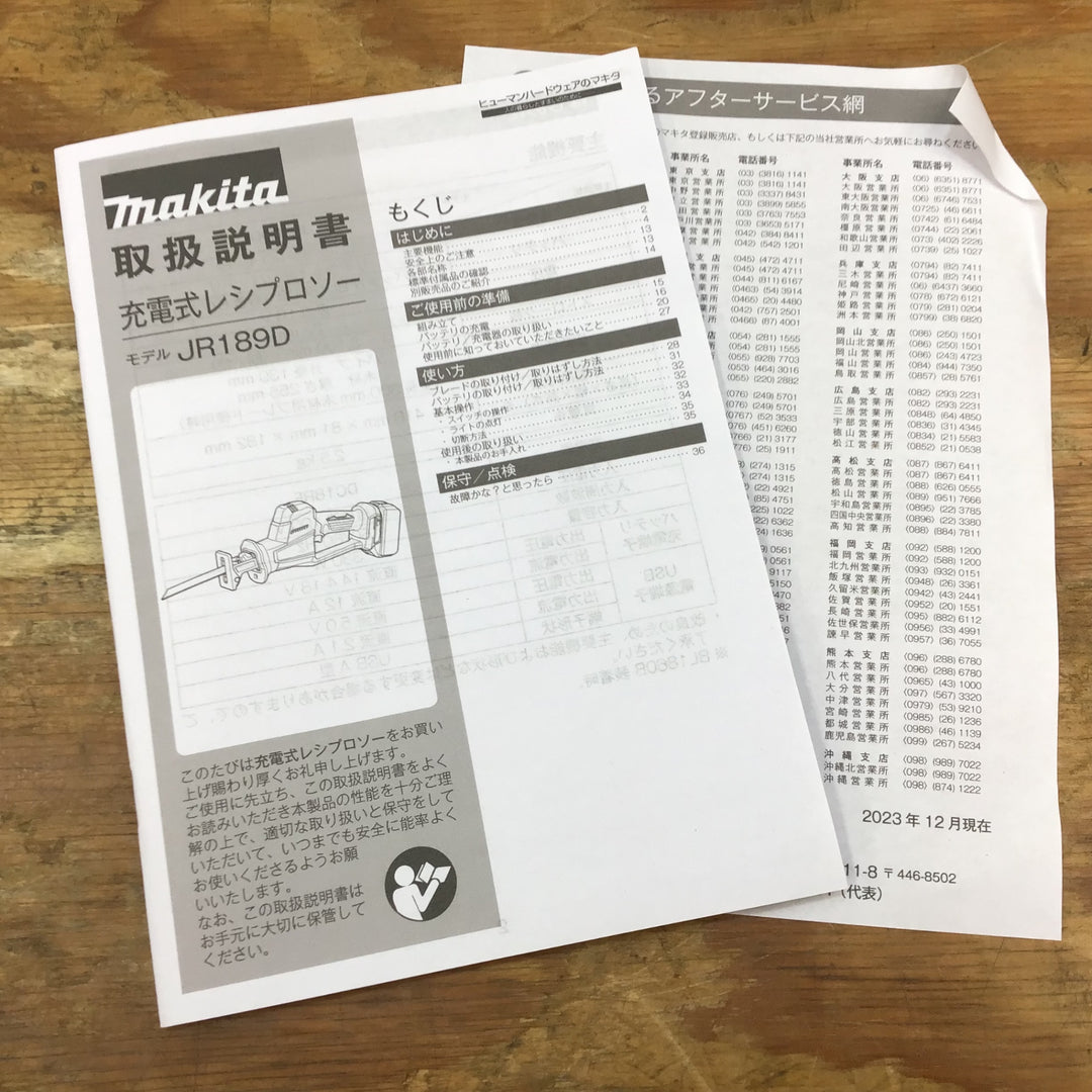 ★マキタ(makita) 18Vコードレスレシプロソー JR189DZ 本体のみ 店頭展示品【柏店】