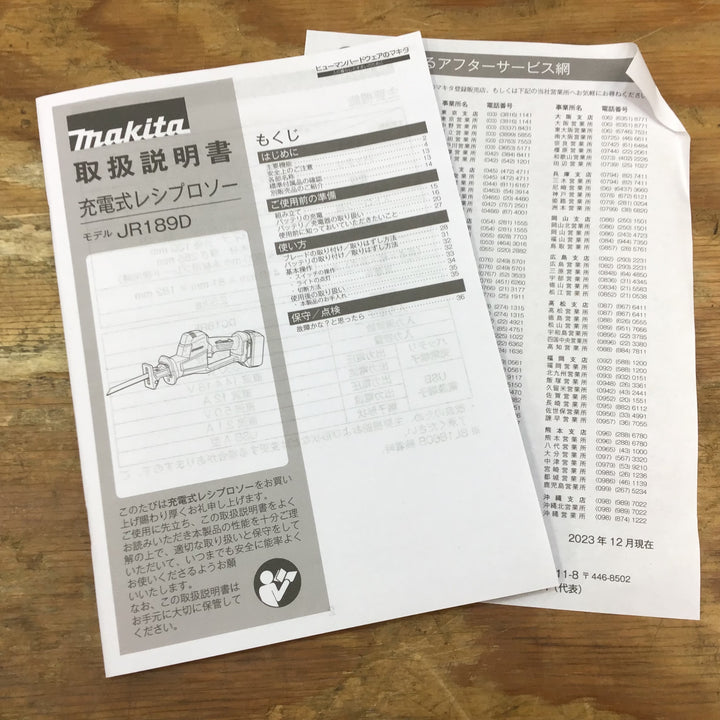 ★マキタ(makita) 18Vコードレスレシプロソー JR189DZ 本体のみ 店頭展示品【柏店】