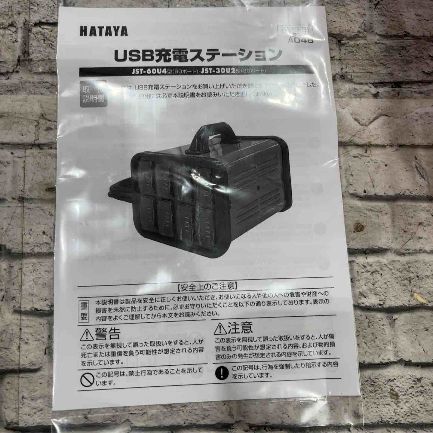 ハタヤ/HATAYA USB充電ステーション60ポート JST-60U4【川口店】 – アクトツールオンラインショップ