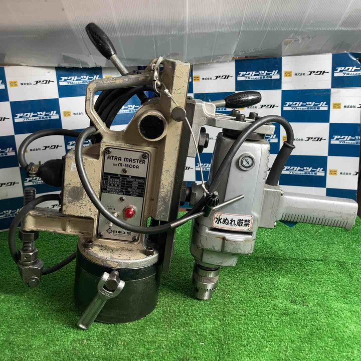 日東工器 磁気スタンド ドリル付 アトラマスター M-130DA 磁気ボール盤【草加店】