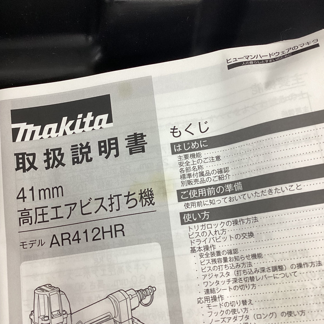 ★マキタ(makita) 高圧エアネジ打ち機 AR412HR【狭山】