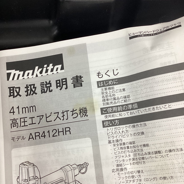★マキタ(makita) 高圧エアネジ打ち機 AR412HR【狭山】