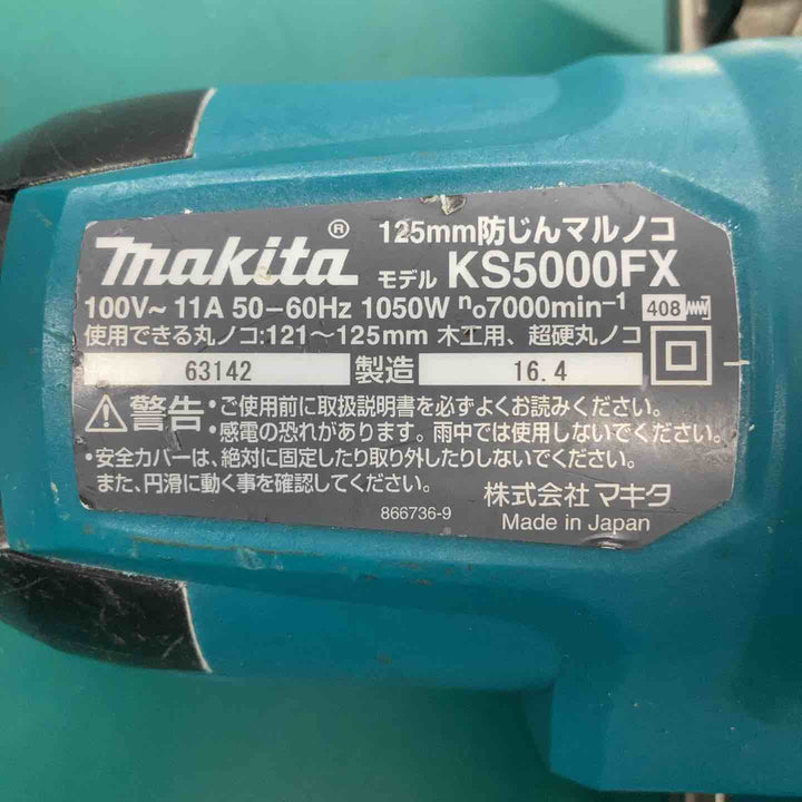 ★マキタ(makita) 防じん丸のこ KS5000FX　本体のみ【戸田店】