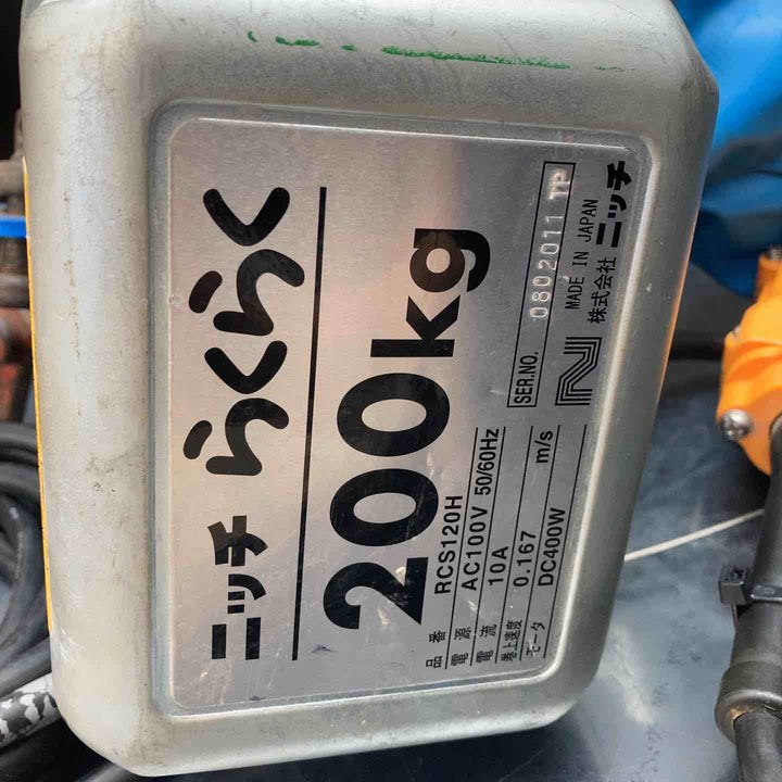 【店頭受取り限定】ニッチ 電動ホイスト(チェーン）RCS-120H【川越店】