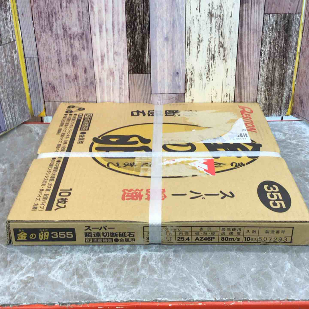 ◇レヂトン 切断砥石 金の卵 355×2.1×25.4 【10枚セット】 (ステンレス・金属用)【八潮店】