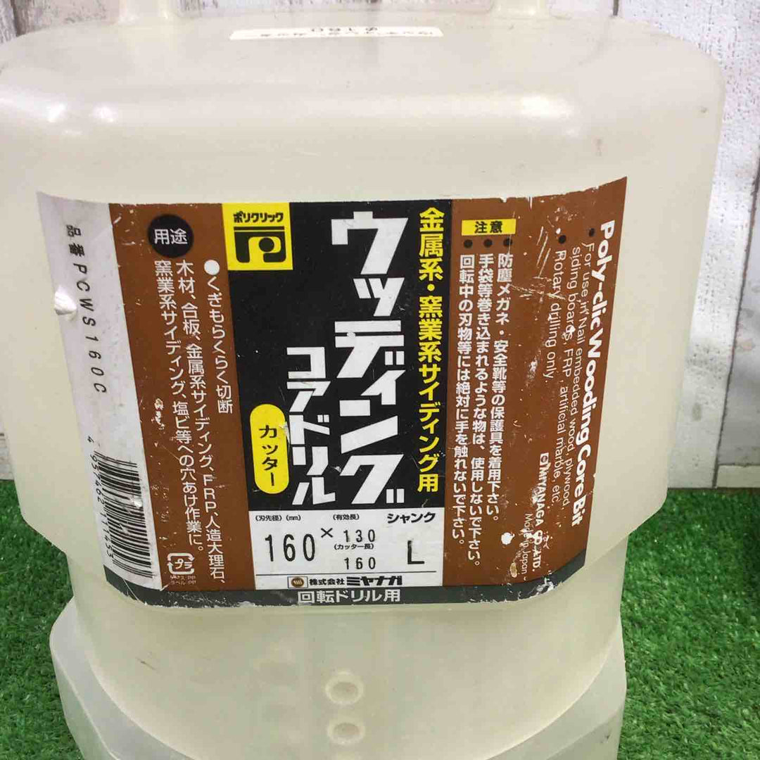 ミヤナガ(Miyanaga) ウッディングコアドリル(カッター) PCWS160C 110mm 160mmセット品【町田店】