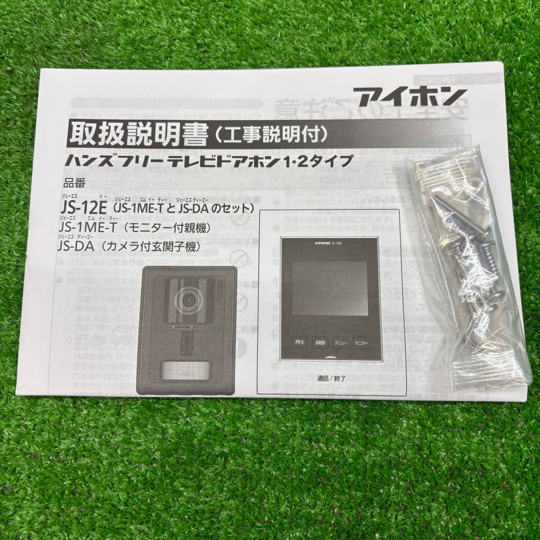 【未使用品】アイホン テレビドアホン JS-12E(モニター付き親機JS-1ME  カメラ玄関子機JS-DAセット)【電材館越谷店】