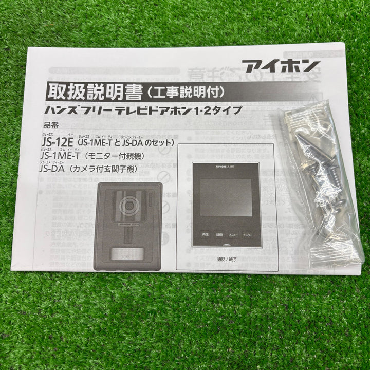 【未使用品】アイホン テレビドアホン JS-12E(モニター付き親機JS-1ME  カメラ玄関子機JS-DAセット)【電材館越谷店】