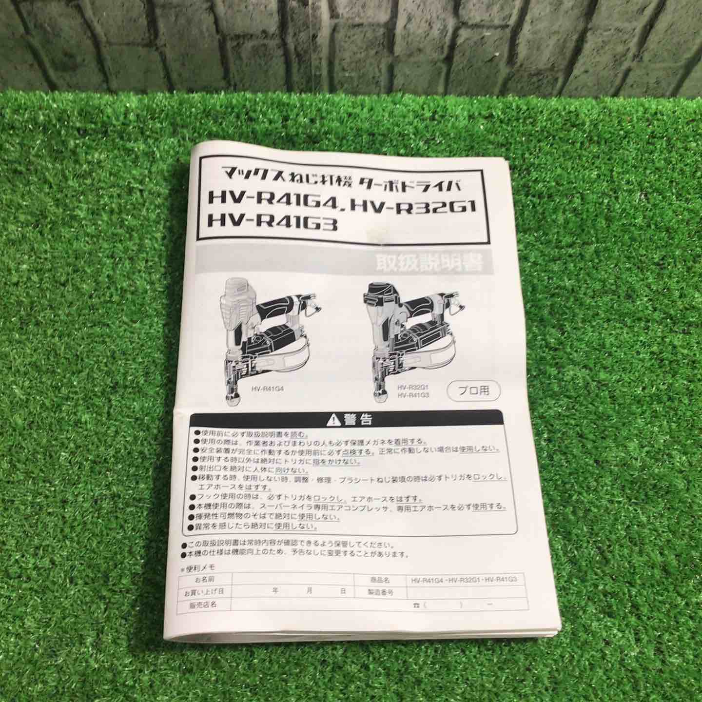 ☆マックス(MAX) 高圧エアネジ打ち機 HV-R41G4 動作確認済【川口店