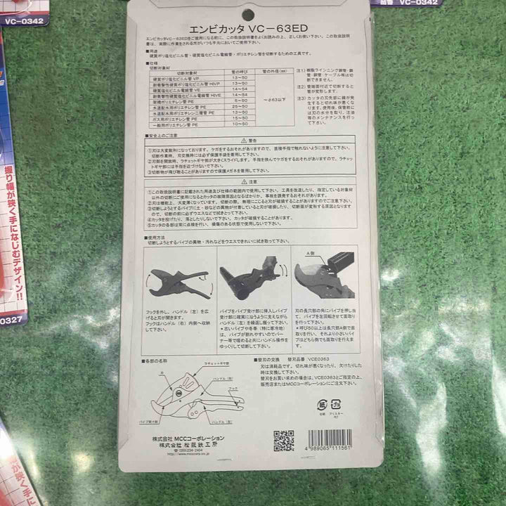 ★お得なセット品★◇MCC エンビカッタ VC-42ED VC0342等【町田店】