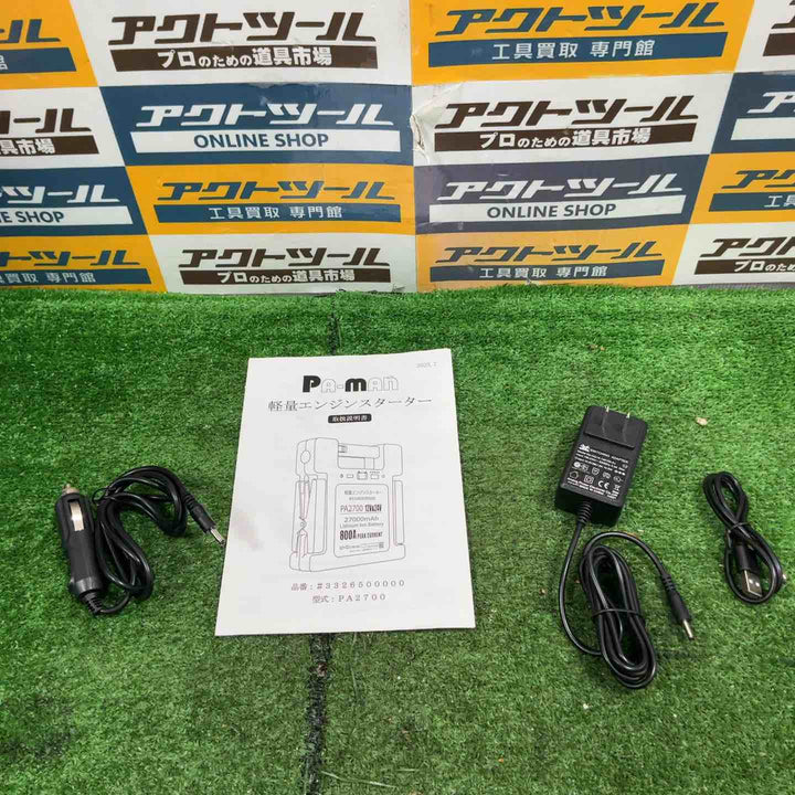 パーマン PA-MAN 軽量エンジンスターター PA2700【草加店】