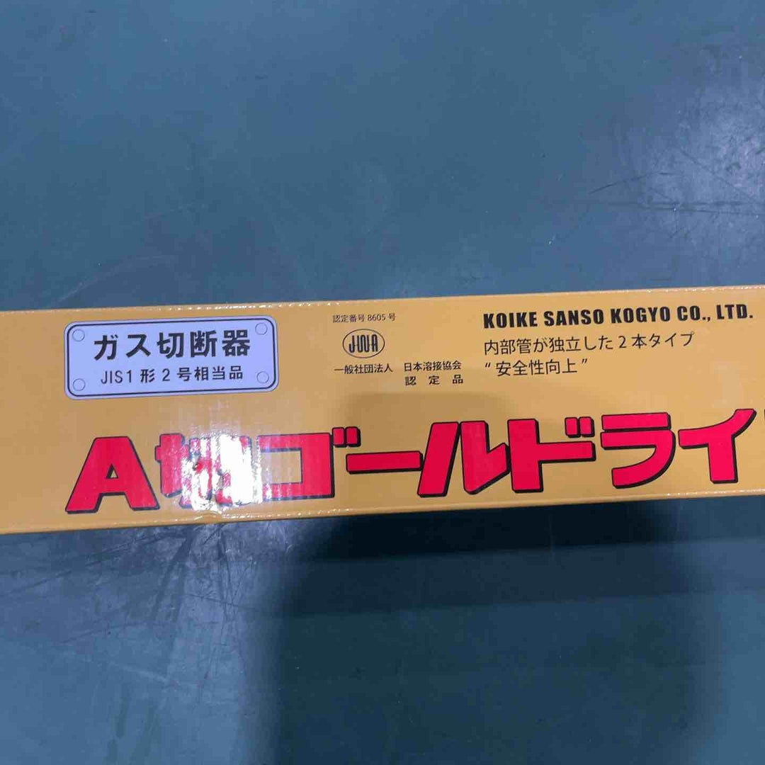 ◇小池酸素 ガス切断機 A切ゴールドライトⅡ GL【川口店】