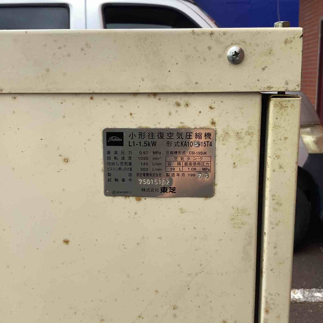 【店頭受取り限定】◇東芝 TOSCON コンプレッサー KA105-15T4 容量39L 三相200V 50Hz【越谷店】