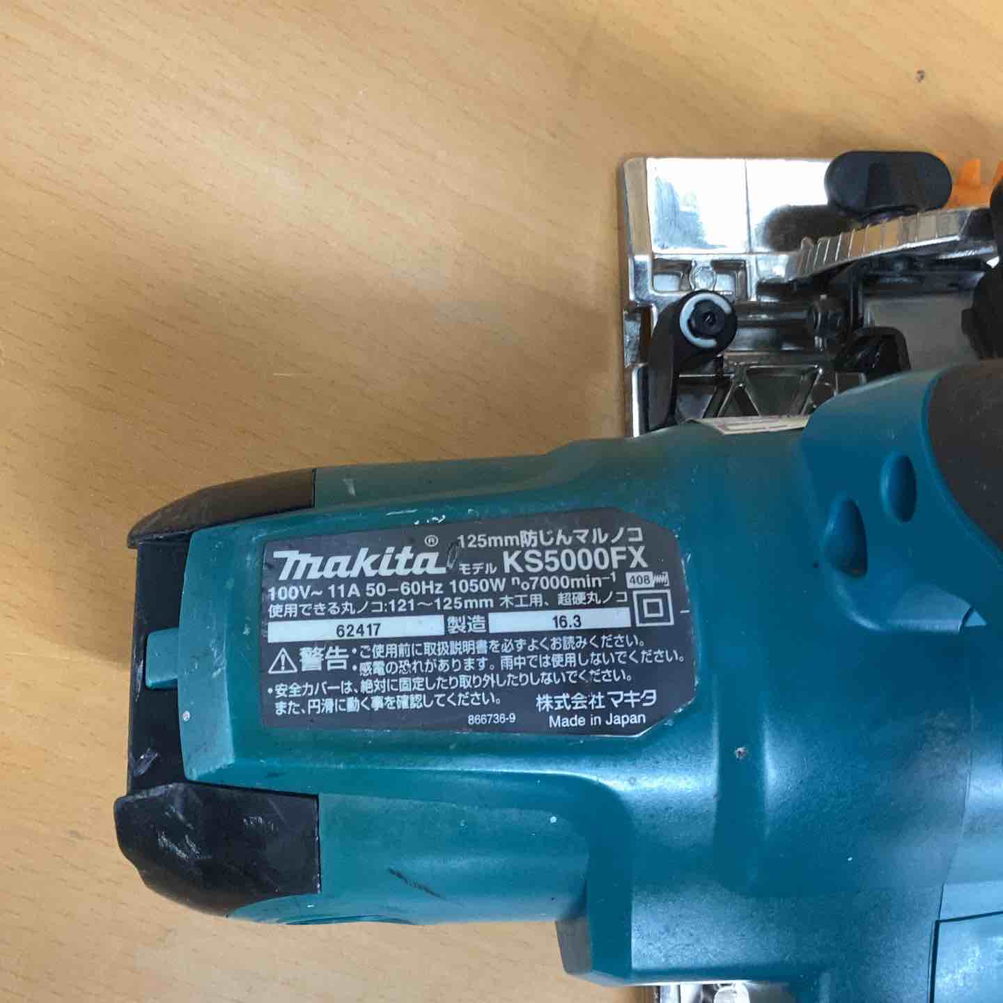 ☆マキタ(makita) 防じん丸のこ KS5000FX【越谷店】 – アクトツール