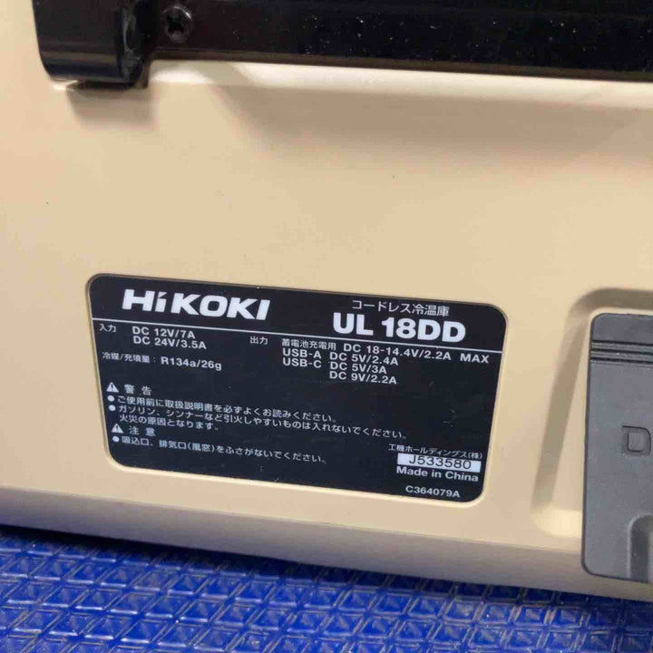 ◇ハイコーキ(HIKOKI ※旧:日立工機) コードレス冷温庫 UL18DD(NMB)【草加店】
