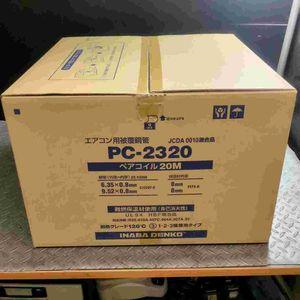 因幡電工 ペアコイル 2分3分 エアコン 配管 PC2320 2点 セット【【草加店】