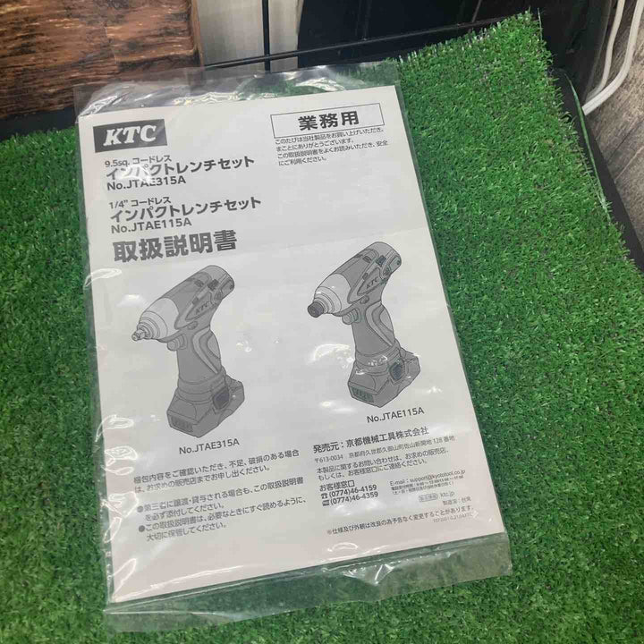 KTC 1/4″コードレスインパクトドライバセット JTAE115A【川越店】