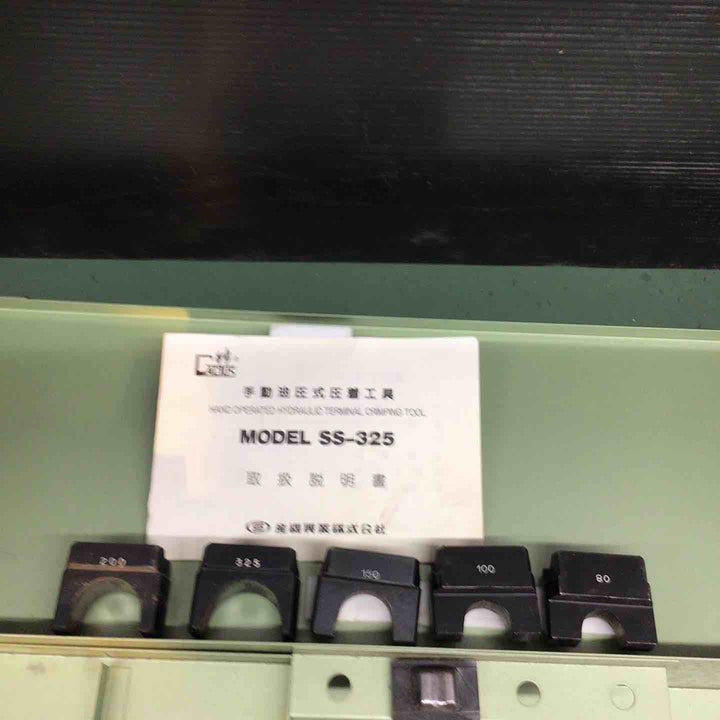 ◇カクタス(CACTUS) 手動油圧圧着工具 SS-325【戸田店】