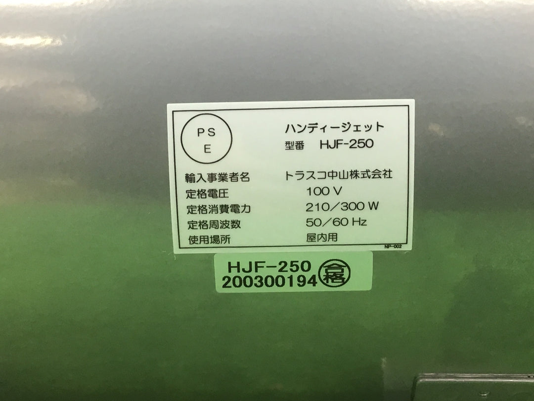 ◇トラスコ(TRUSCO) ハンディジェット HJF-250 送排風機【富山店】●P