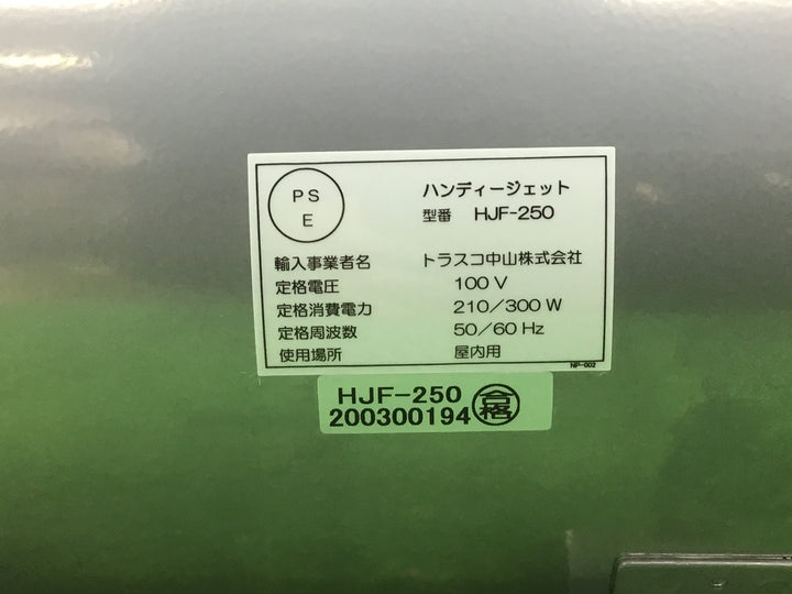◇トラスコ(TRUSCO) ハンディジェット HJF-250 送排風機【富山店】●P