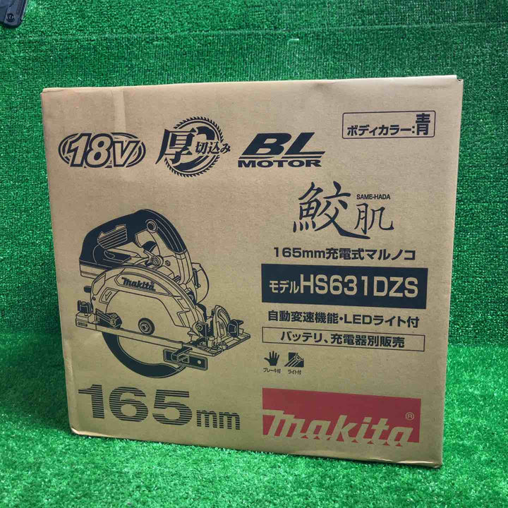 ★マキタ(makita) コードレス丸のこ HS631DZS【川崎店】