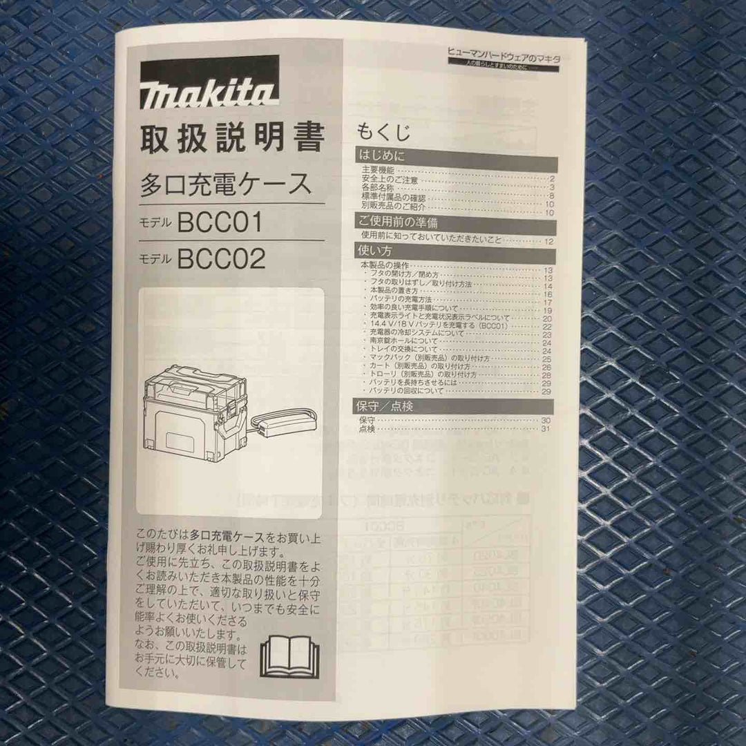 ★マキタ(makita) 多口充電器 BCC01 A-78346【草加店】