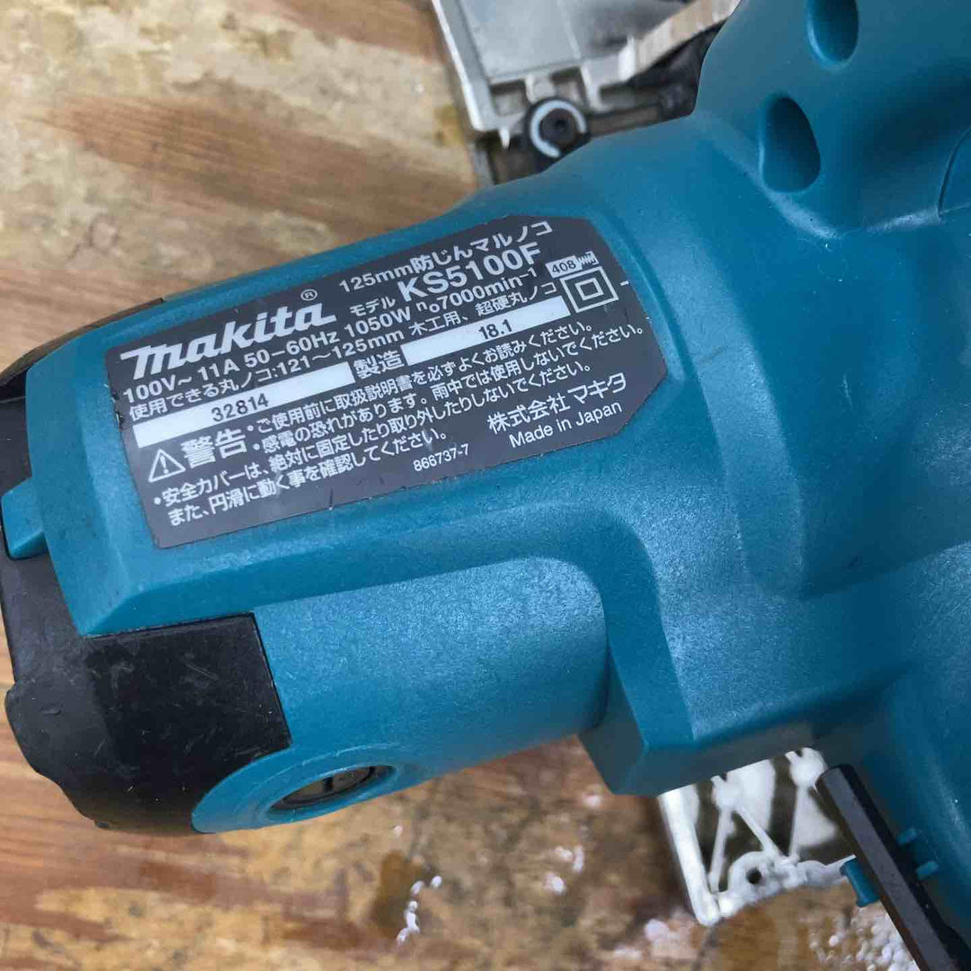★マキタ(makita) 防じん丸のこ KS5100F【柏店】