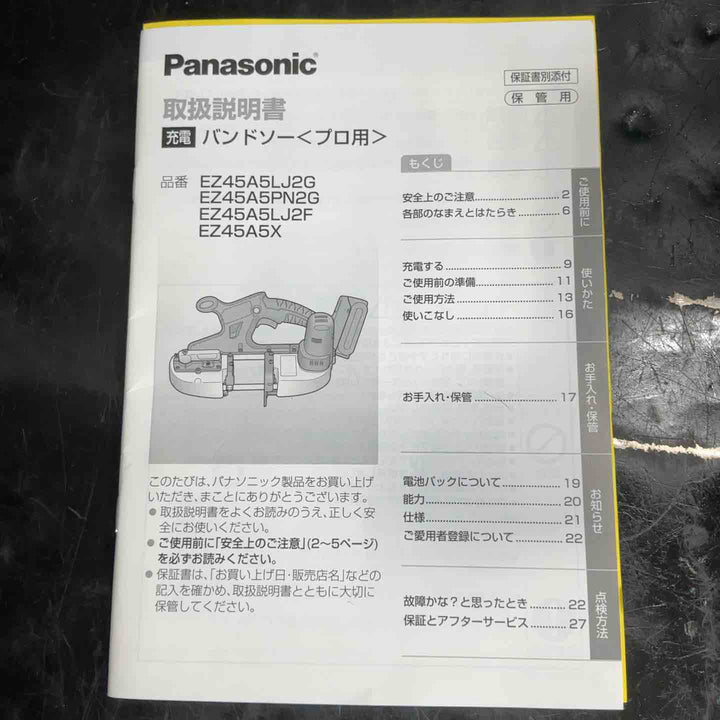 ★パナソニック(Panasonic) コードレスバンドソー EZ45A5X-B【草加店】