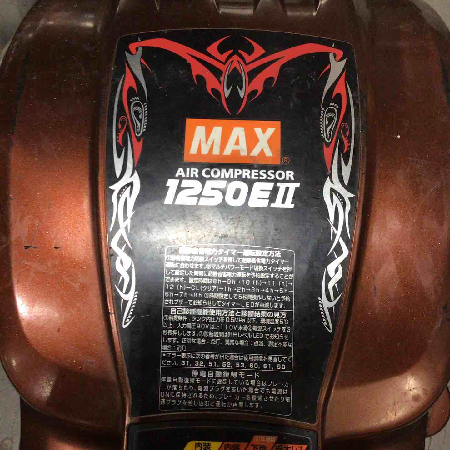 マックス(MAX) 常・高圧兼用エアコンプレッサ AK-HL1250E2【リライズ野田愛宕店】【店頭引取限定】【中古品】１点限り早い者勝ち！ マックス(MAX) スーパーエアコンプレッサ AK-HL1250E2 プレミアム