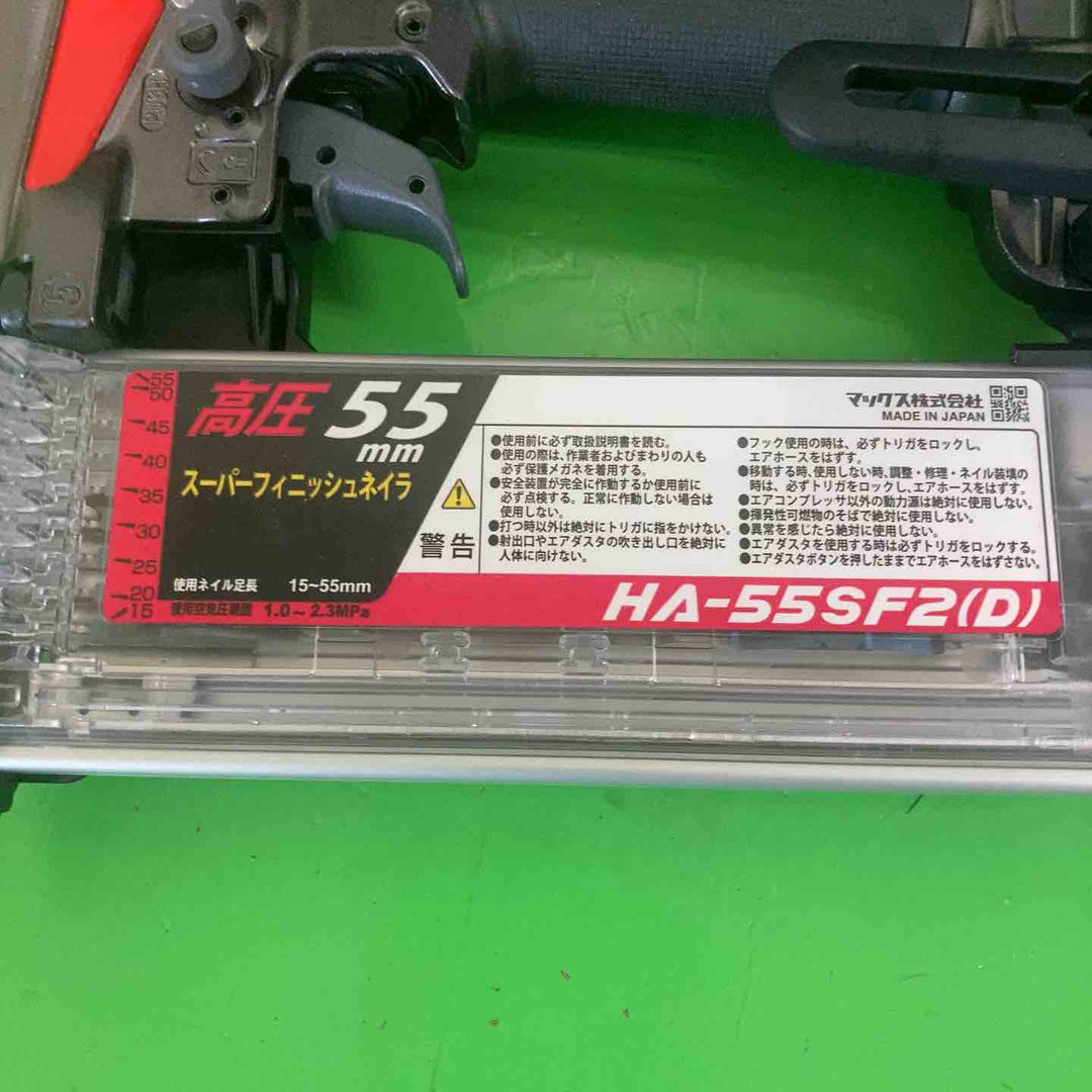 ★マックス(MAX) 高圧フィニッシュネイラ HA-55SF2(D)【町田店】