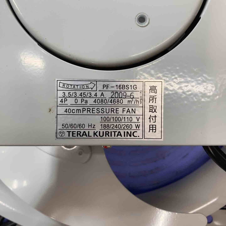 【未使用品/店頭展示品】 テラル TERAL 羽根径40㎝標準型圧力扇 PF-16BS1G 業務用排気扇 100V 高所取付 【東大和店】