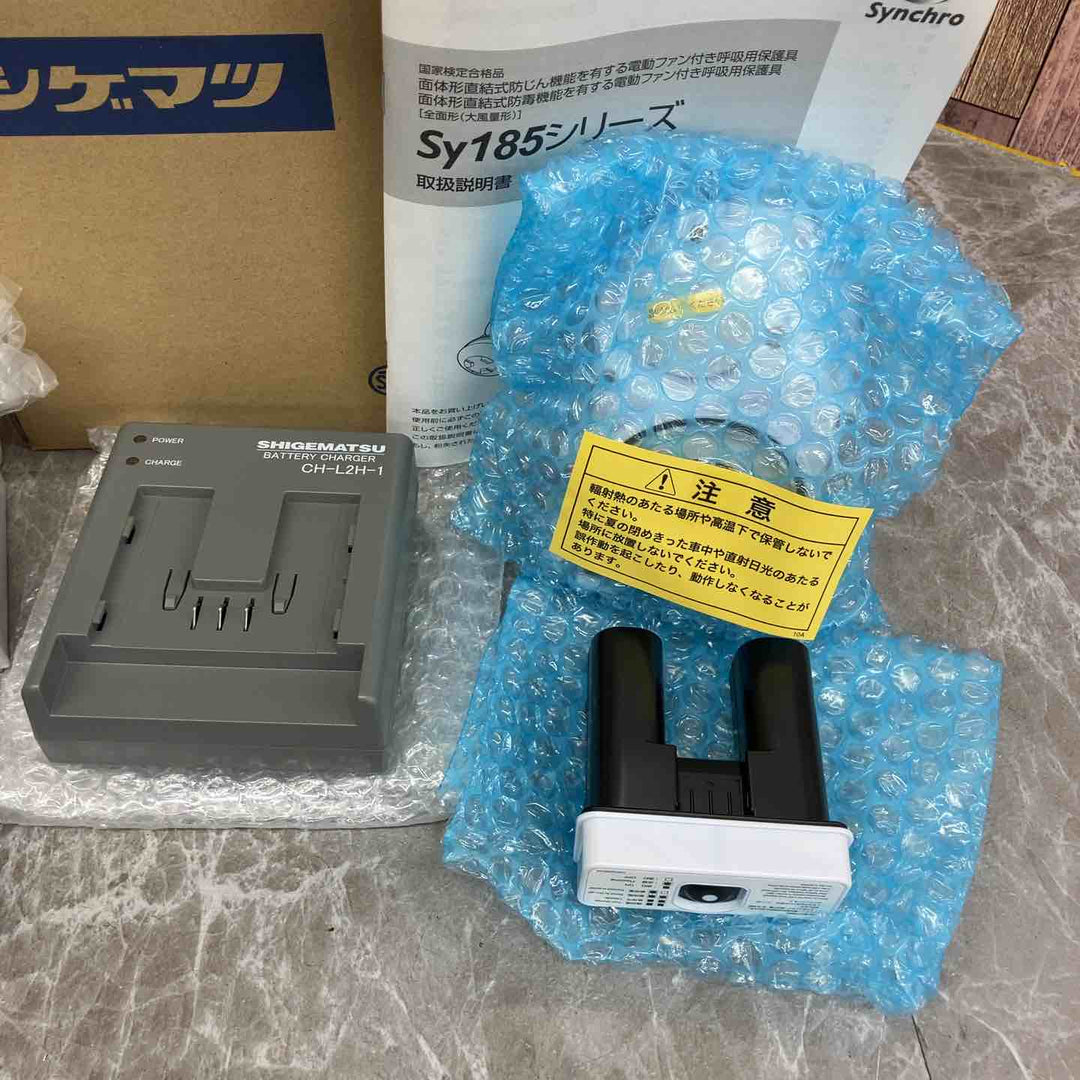 重松 Sy185-H-M 電動ファン付き呼吸用保護【八潮店】