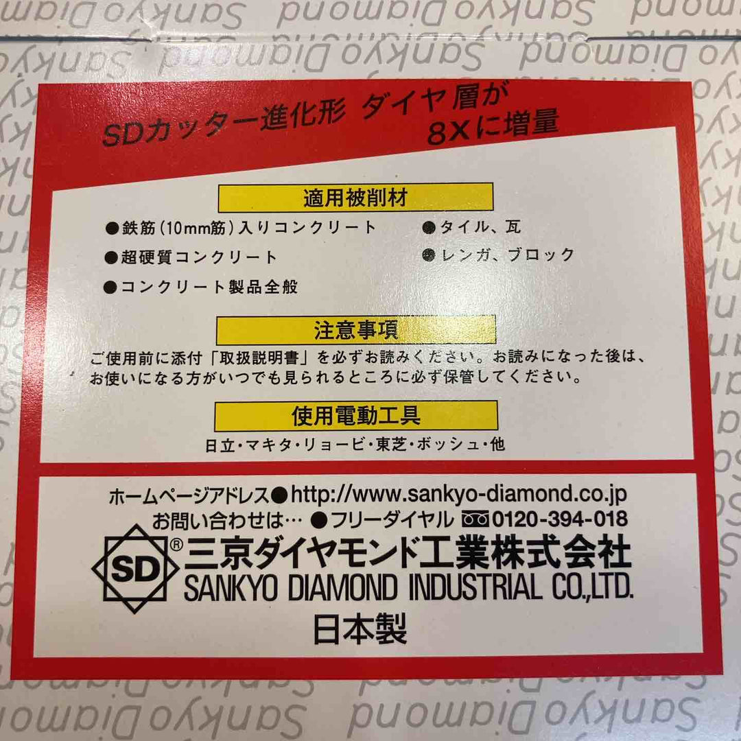◇三京ダイヤモンド(SANKYO) SD-RX6 SDカッター8X 150mm 10枚セット【所沢店】