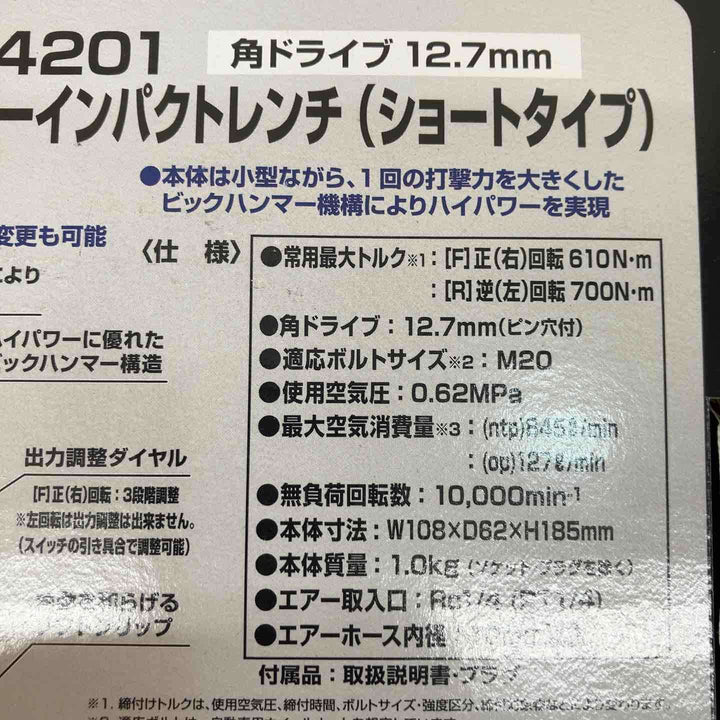 トネ(TONE) エアインパクトレンチ AI4201【川越店】