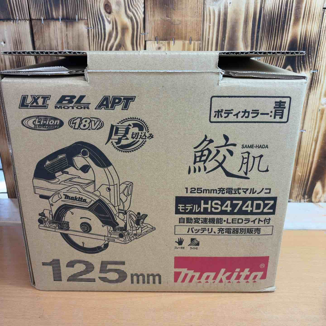 ★マキタ(makita) コードレス丸のこ HS474DZ 【越谷店】