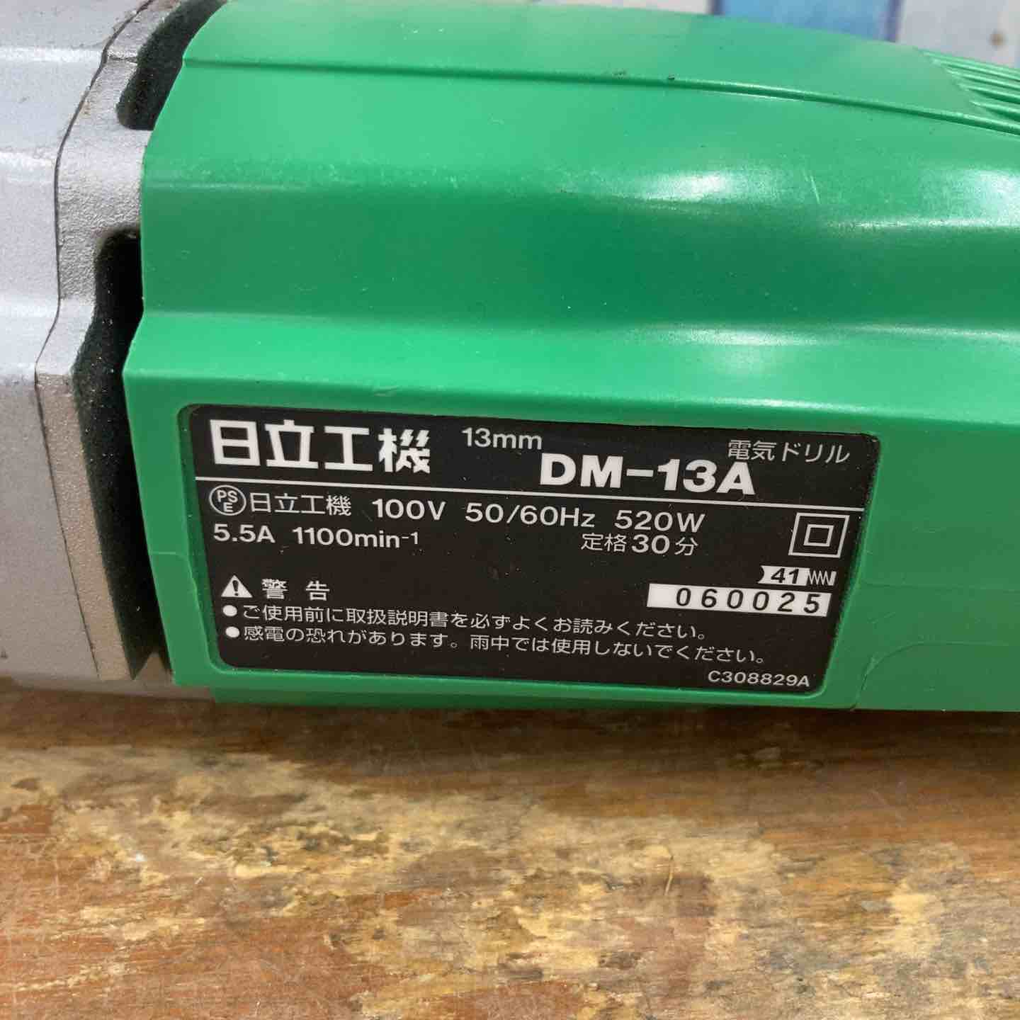 ▽ハイコーキ(HIKOKI※旧日立工機 (HITACHI))電気ドリル DM-13A 【柏店