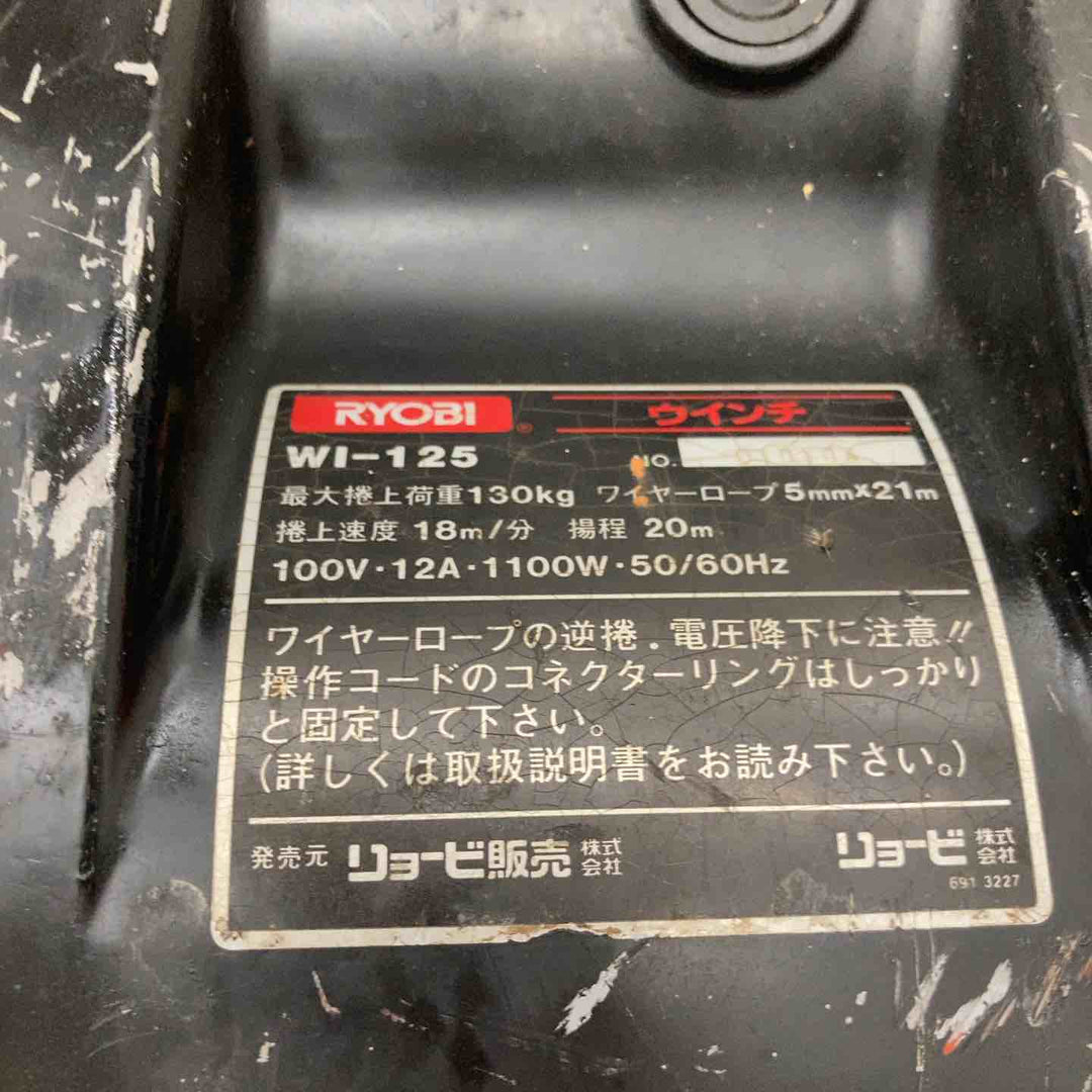 【中古品】京セラ リョービ ウインチ WI-125 ワイヤー5mmｘ20Ｍ  荷重130kg【八潮店】