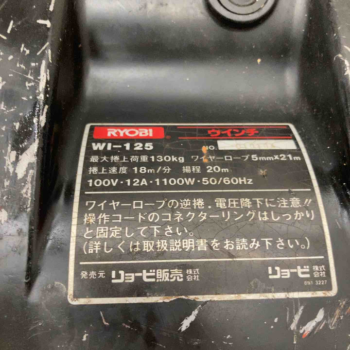 【中古品】京セラ リョービ ウインチ WI-125 ワイヤー5mmｘ20Ｍ  荷重130kg【八潮店】