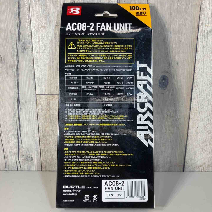 ◇BURTLE バートル エアークラフト 2024年モデル ファンユニット マーリン AC08-2 67 Fファンのみ【戸田店】