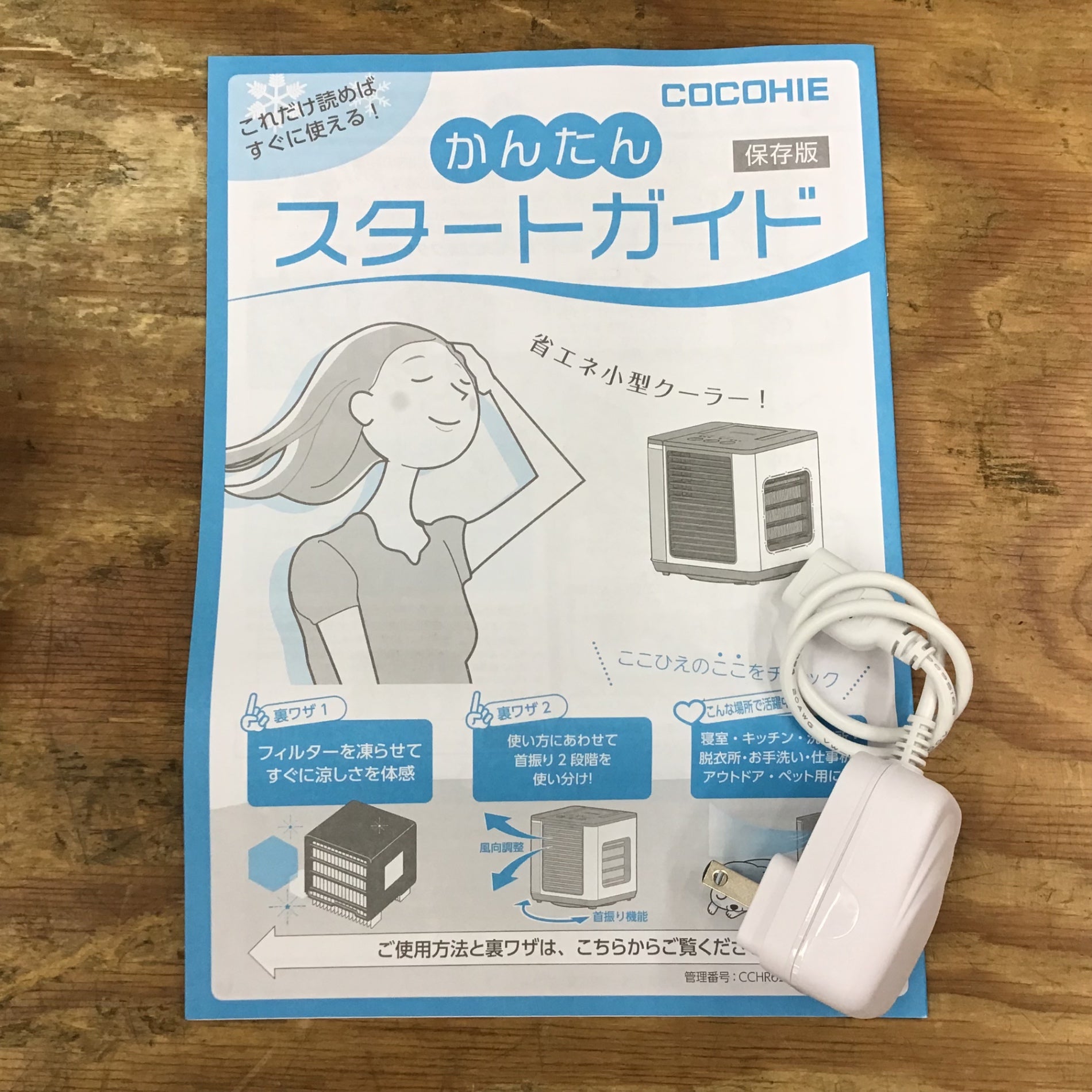▽ショップジャパン ここひえ R6 本体カラー：白【柏店