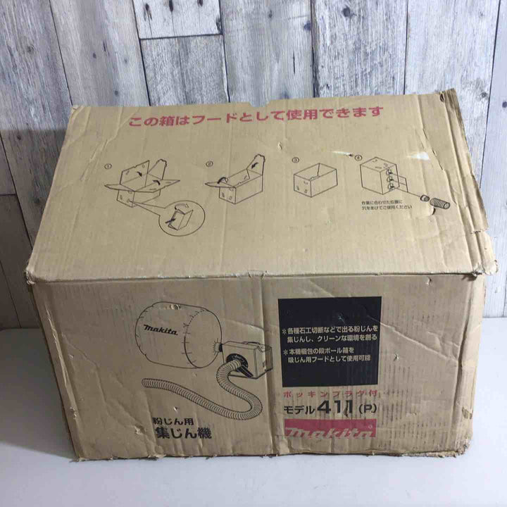 【未使用品】☆マキタ(makita) 集じん機 411(P) 粉じん用 粉塵用【戸田店】