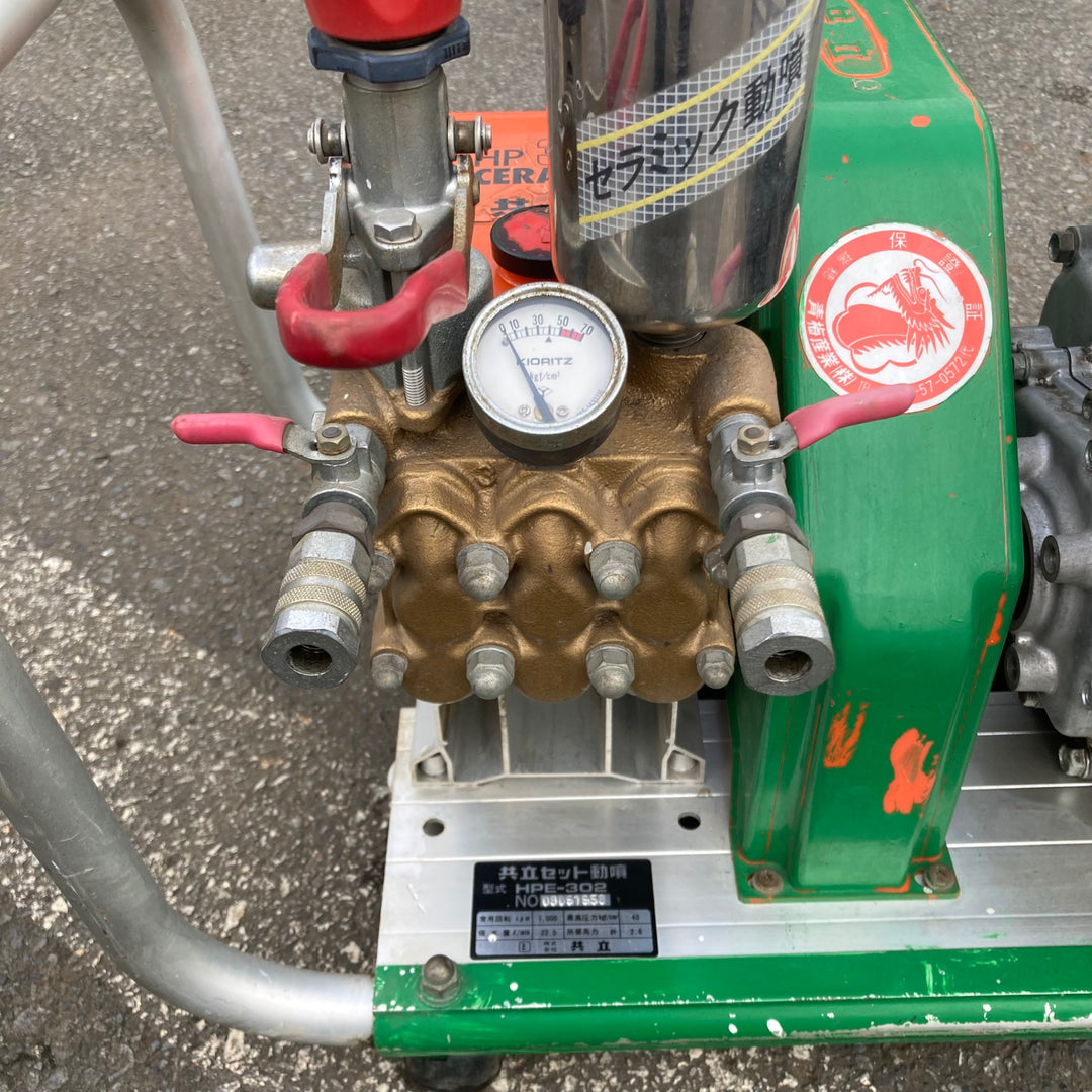 中古品】共立セラミック エンジン噴霧器 HPE-302 動力噴霧器【東大和店 