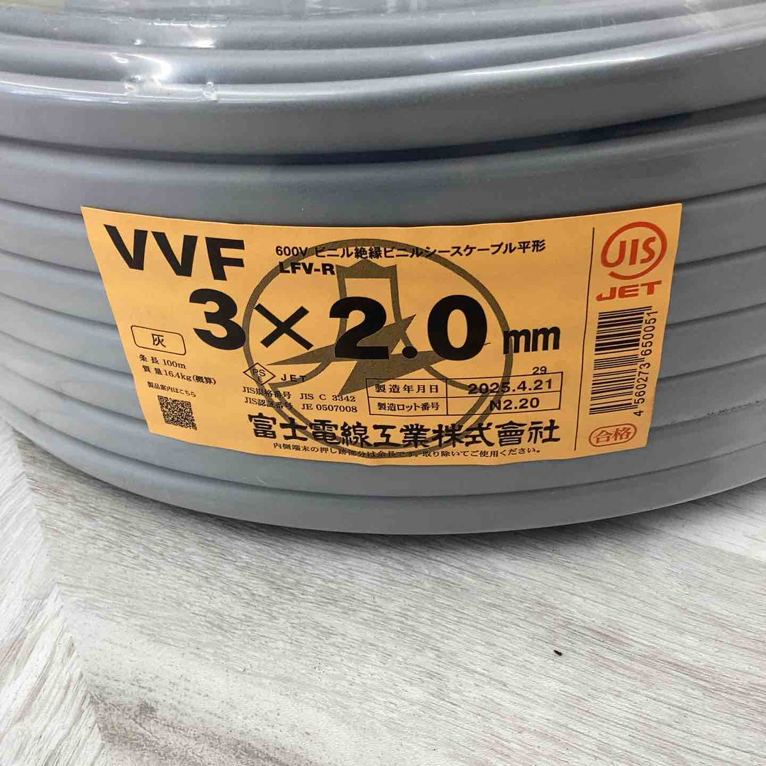 □富士電線 VVFケーブル 3芯(赤白黒)×2.0mm【越谷店】