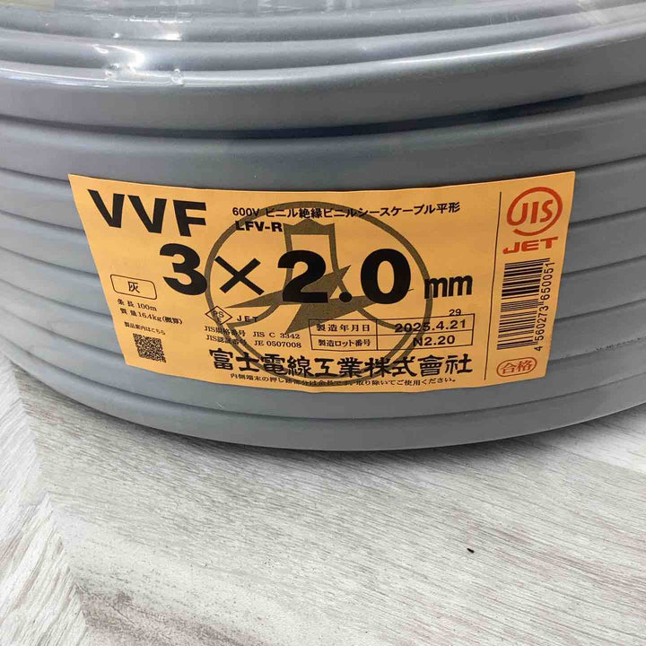 □富士電線 VVFケーブル 3芯(赤白黒)×2.0mm【越谷店】