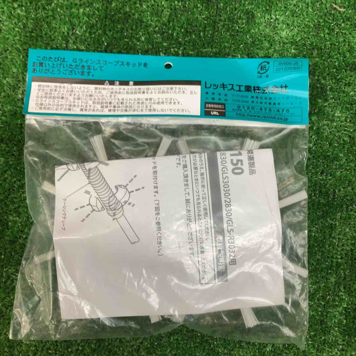 ▼REX Gラインスコープ用オプション スキッド150 440368【川越店】